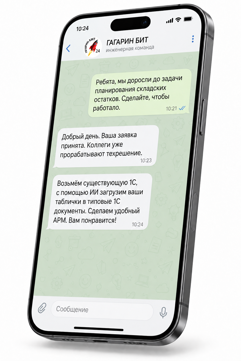 Тонкий смартфон с фирменной ракетой ГАГАРИН БИТ в аватарке и перепиской о планировании складских остатков в 1С